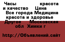 Часы Anne Klein - красота и качество! › Цена ­ 2 990 - Все города Медицина, красота и здоровье » Другое   . Московская обл.,Химки г.